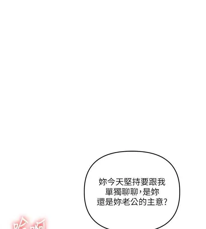 《玩转学姊》第108话图126