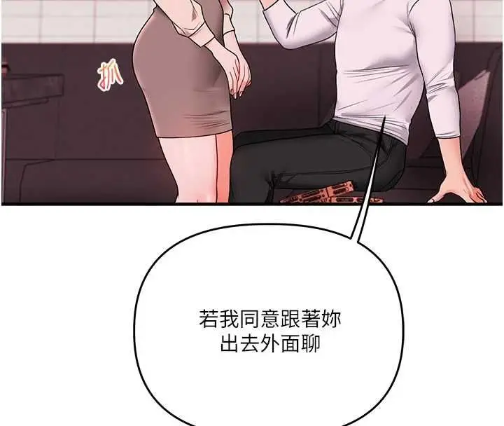 《玩转学姊》第108话图128