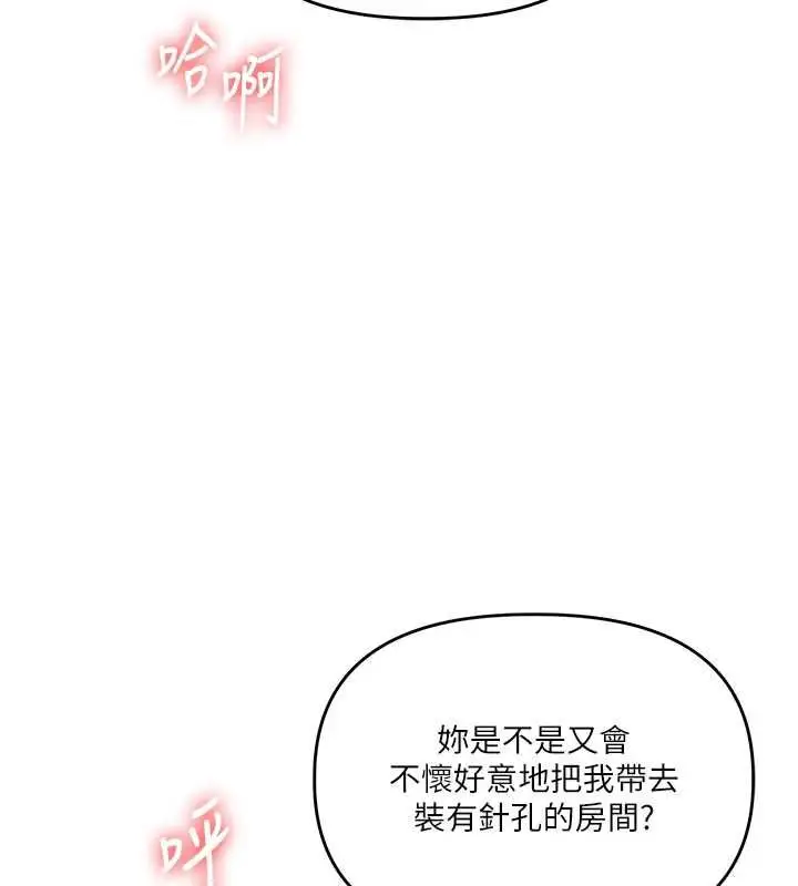《玩转学姊》第108话图129