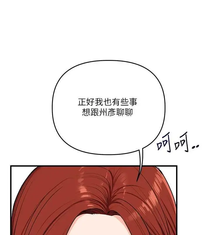 《玩转学姊》第108话图13