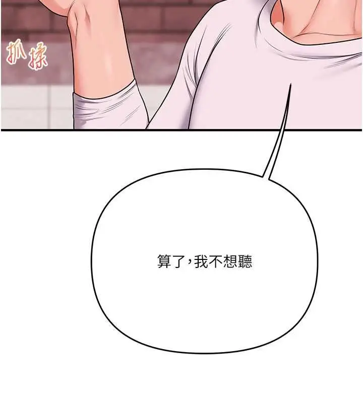 《玩转学姊》第108话图131