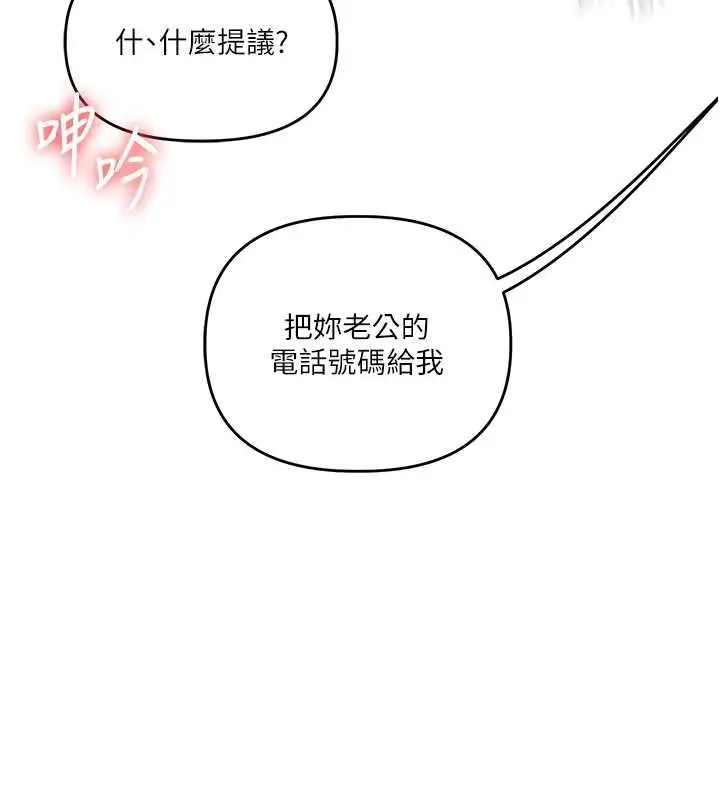 《玩转学姊》第108话图154