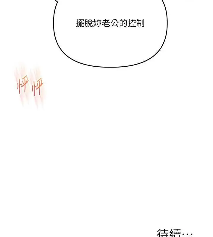 《玩转学姊》第108话图161