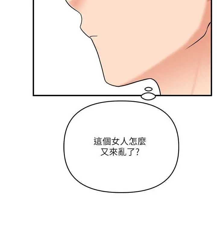 《玩转学姊》第108话图17