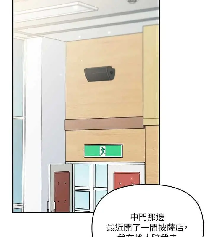 《玩转学姊》第108话图2