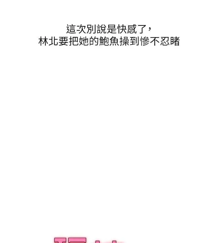《玩转学姊》第108话图24