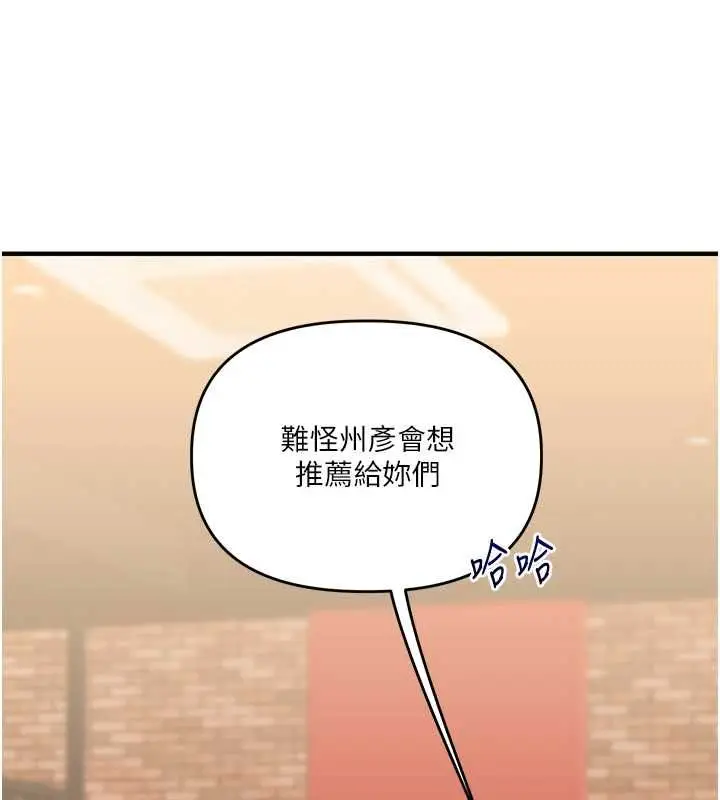 《玩转学姊》第108话图28