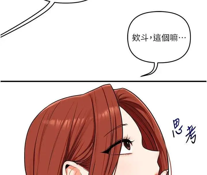 《玩转学姊》第108话图53