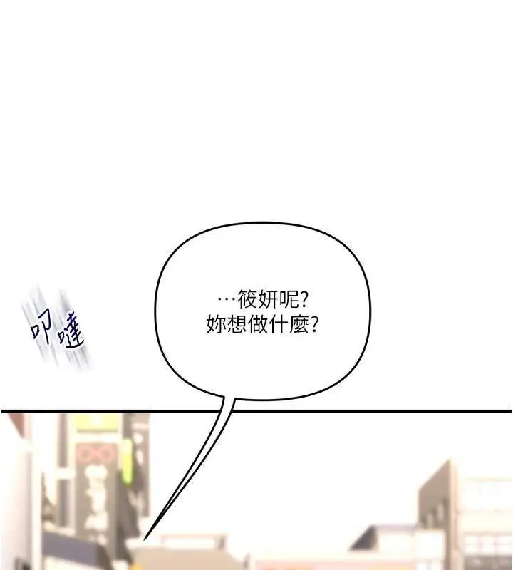 《玩转学姊》第108话图55