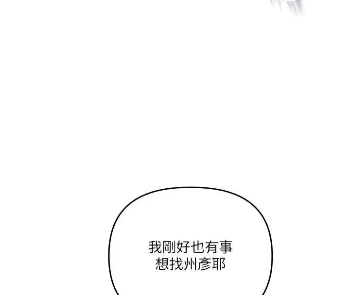 《玩转学姊》第108话图57