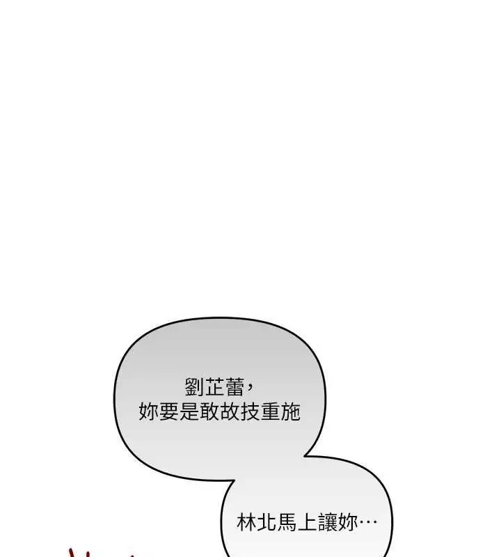 《玩转学姊》第108话图72