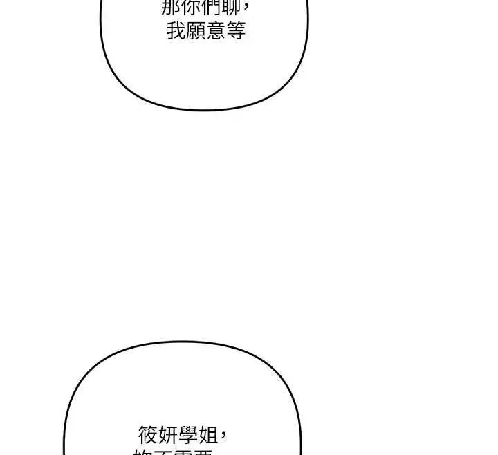 《玩转学姊》第108话图74