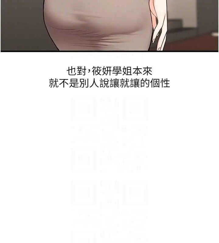 《玩转学姊》第108话图82