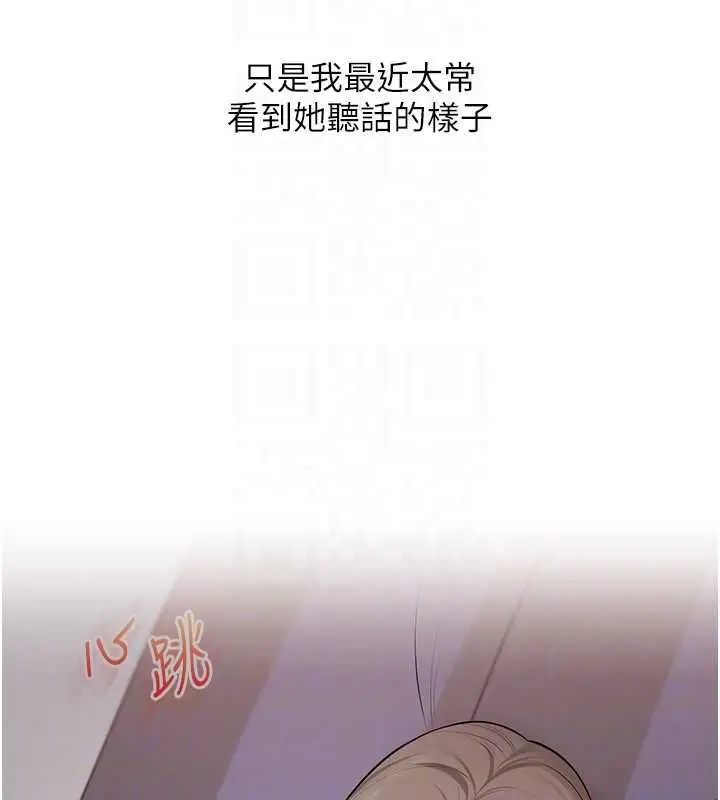 《玩转学姊》第108话图83