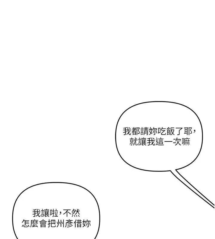 《玩转学姊》第108话图87