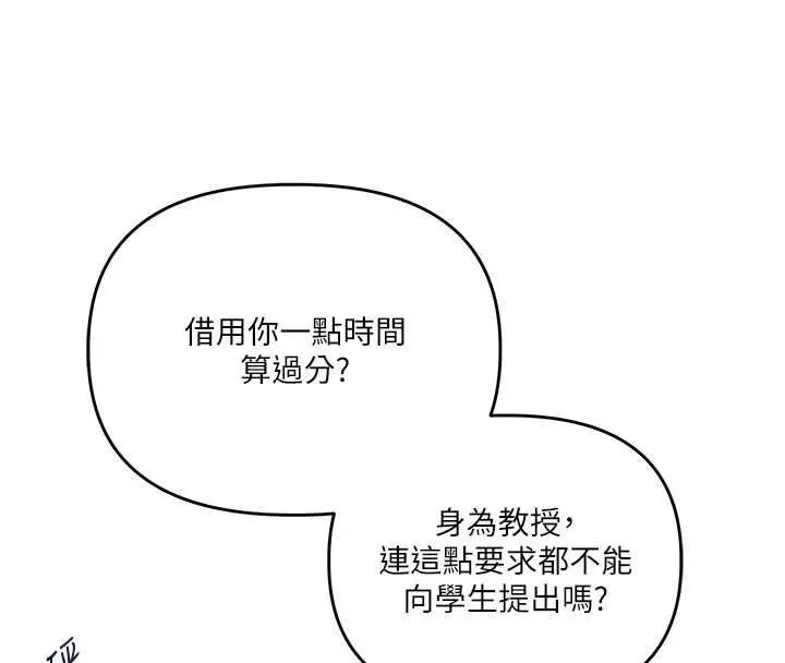 《玩转学姊》第108话图99