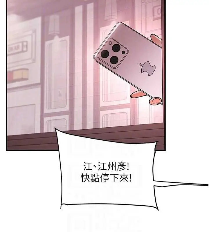 《玩转学姊》第109话图111