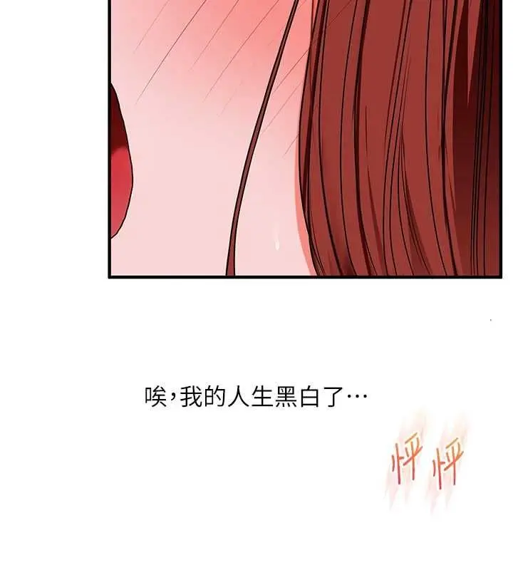 《玩转学姊》第109话图125