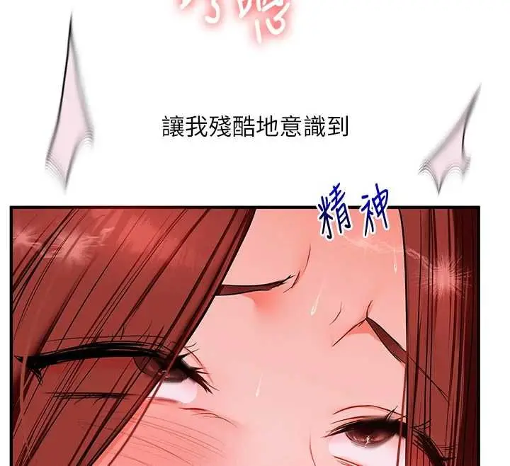 《玩转学姊》第109话图138