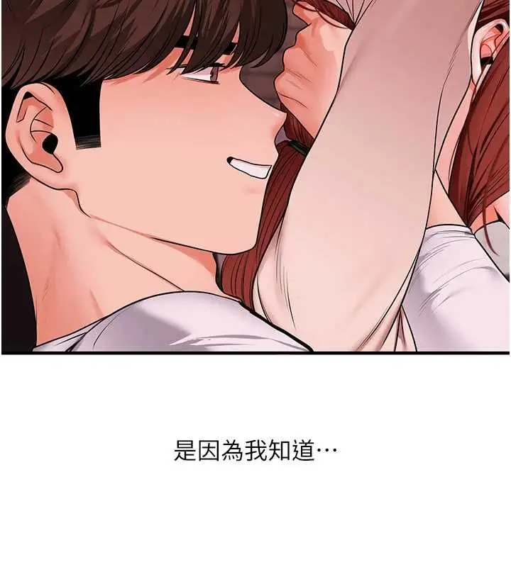 《玩转学姊》第109话图142