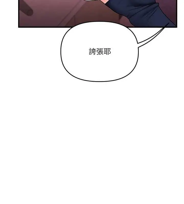 《玩转学姊》第109话图158