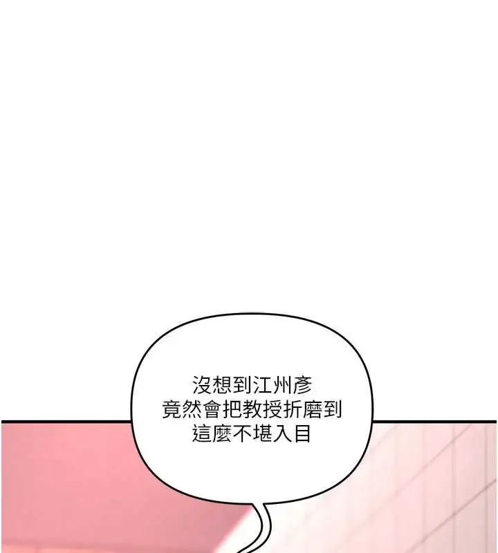 《玩转学姊》第109话图159
