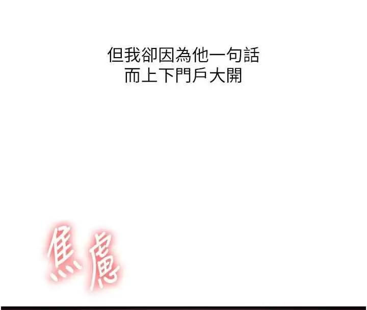 《玩转学姊》第109话图38