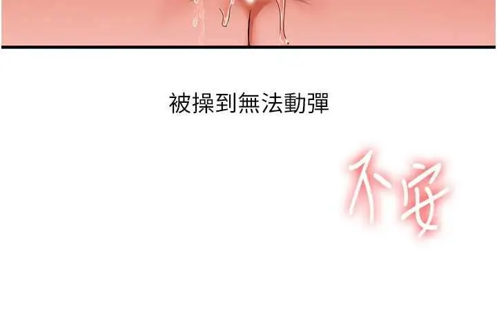 《玩转学姊》第109话图41