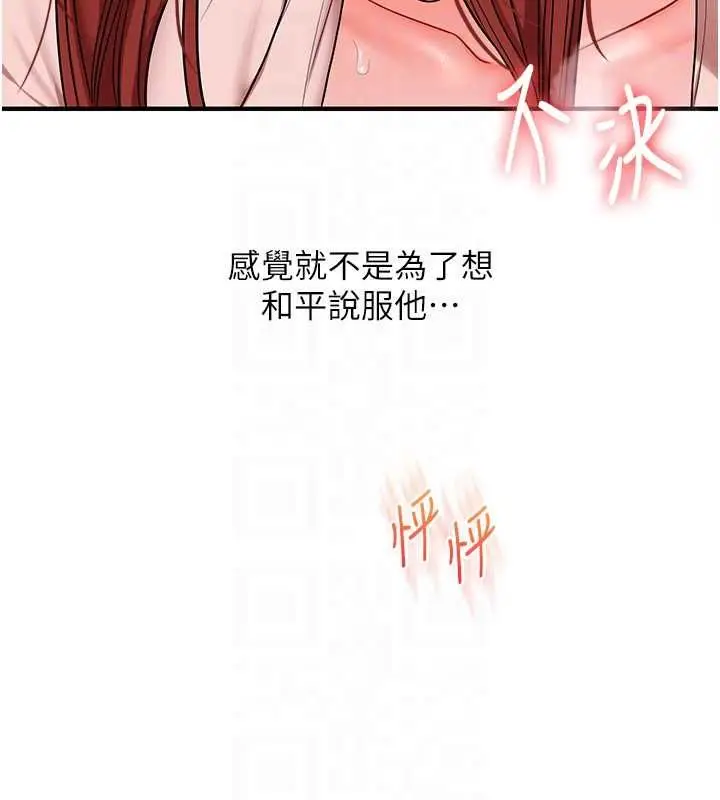 《玩转学姊》第109话图46