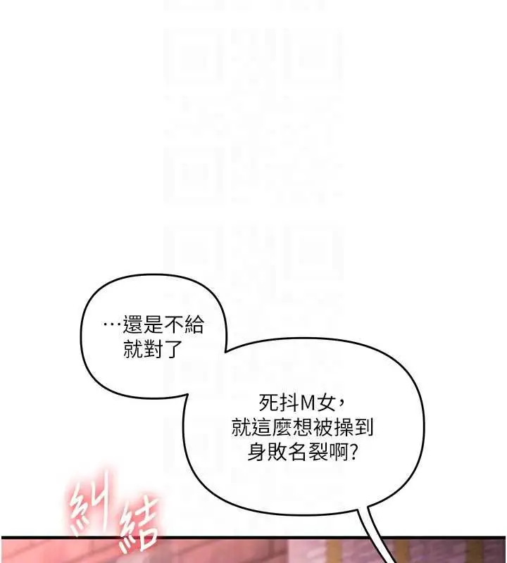 《玩转学姊》第109话图47