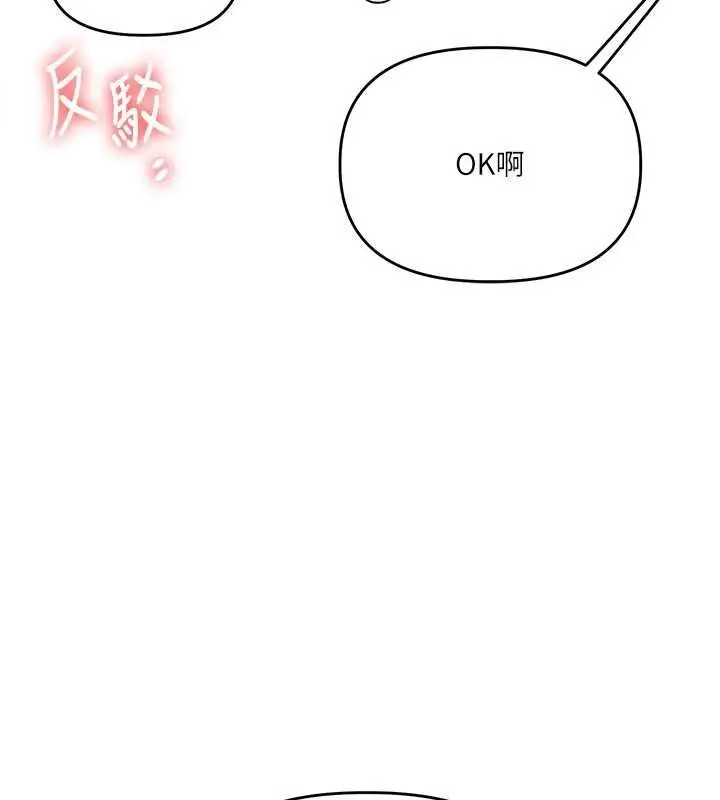《玩转学姊》第109话图50