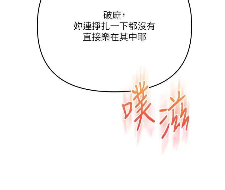 《玩转学姊》第109话图69