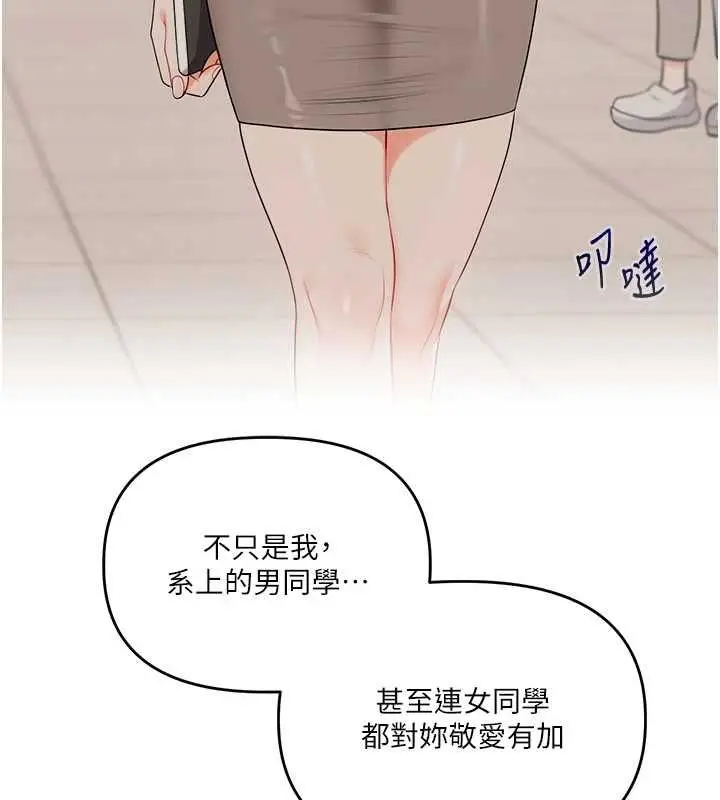 《玩转学姊》第109话图7