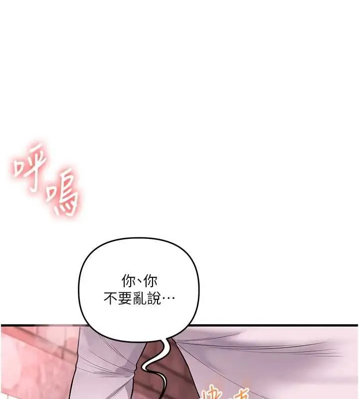 《玩转学姊》第109话图71