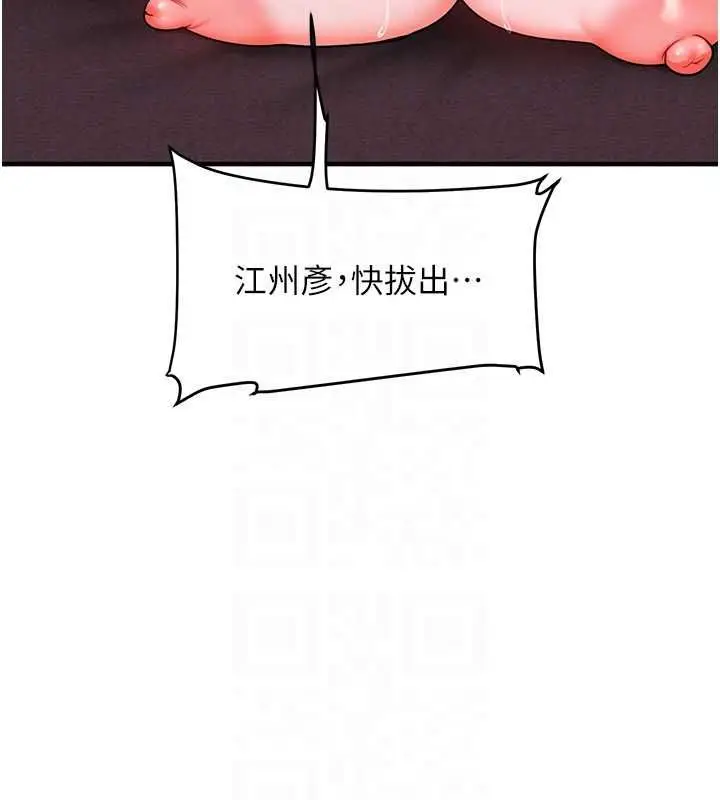 《玩转学姊》第109话图76