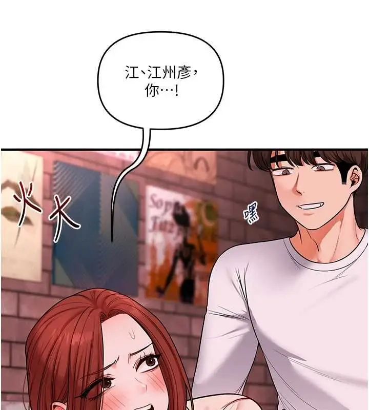 《玩转学姊》第109话图81