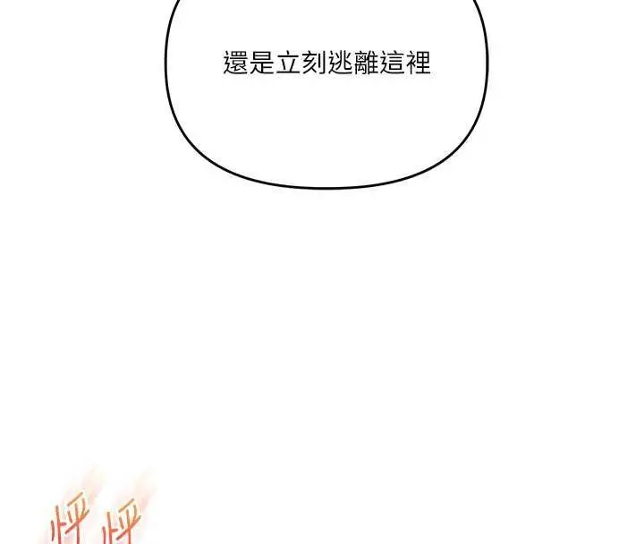 《玩转学姊》第109话图88