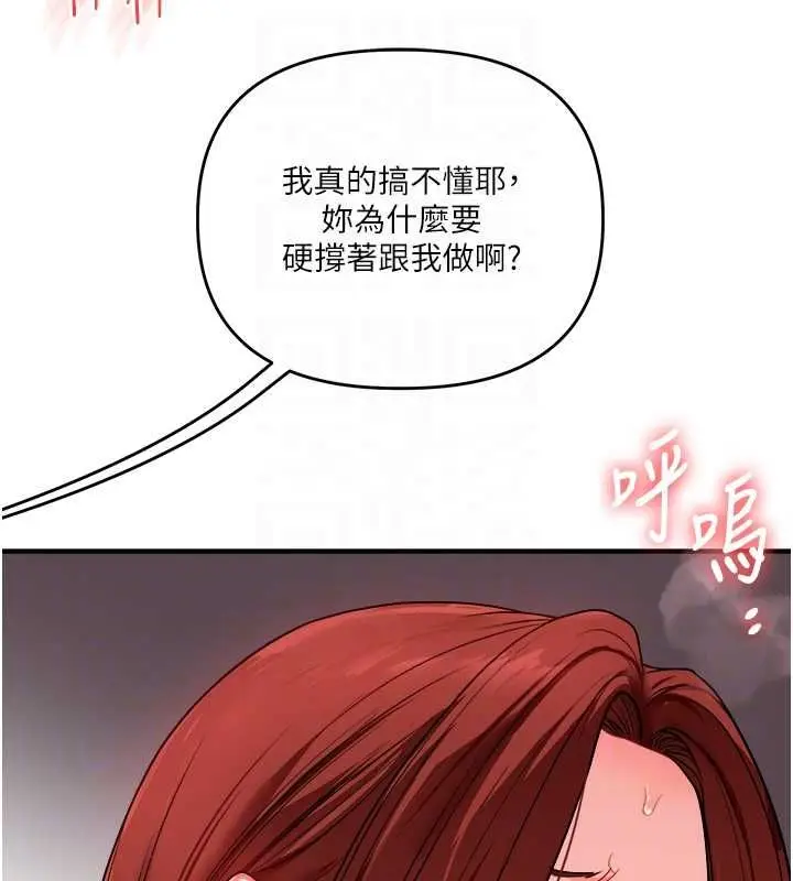 《玩转学姊》第109话图89