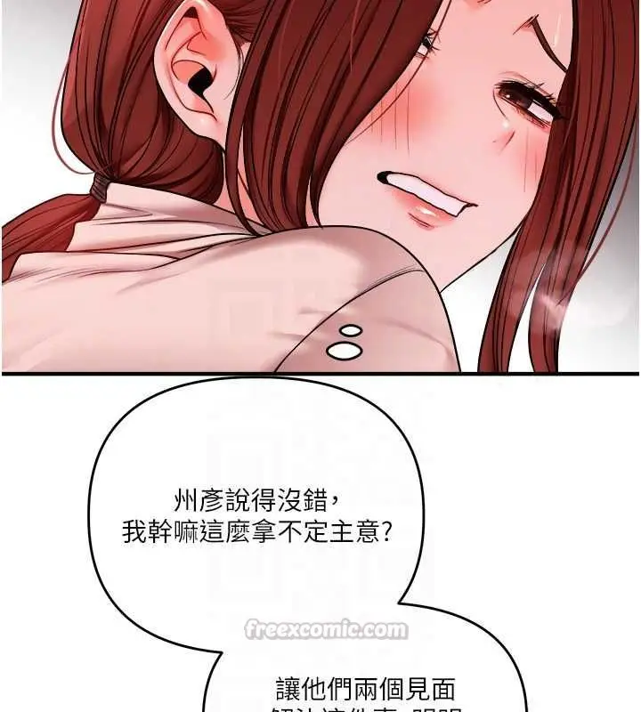 《玩转学姊》第109话图90