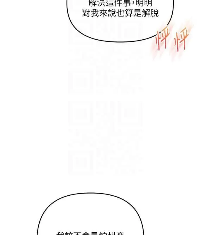 《玩转学姊》第109话图91
