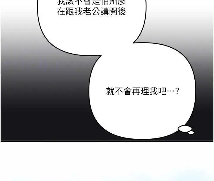 《玩转学姊》第109话图92