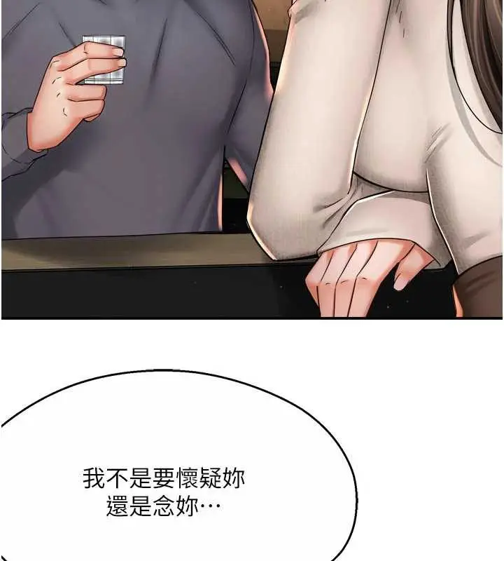 《痒乐多阿姨》第80话图3