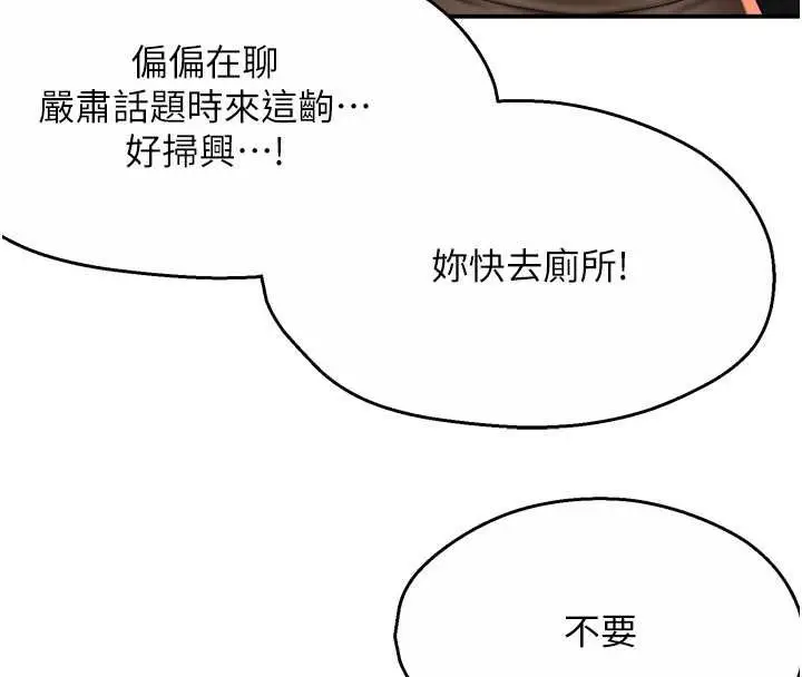 《痒乐多阿姨》第80话图35