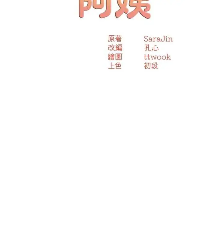 《痒乐多阿姨》第80话图41