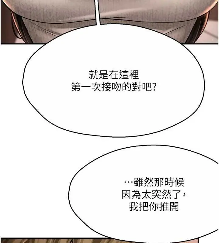 《痒乐多阿姨》第80话图53
