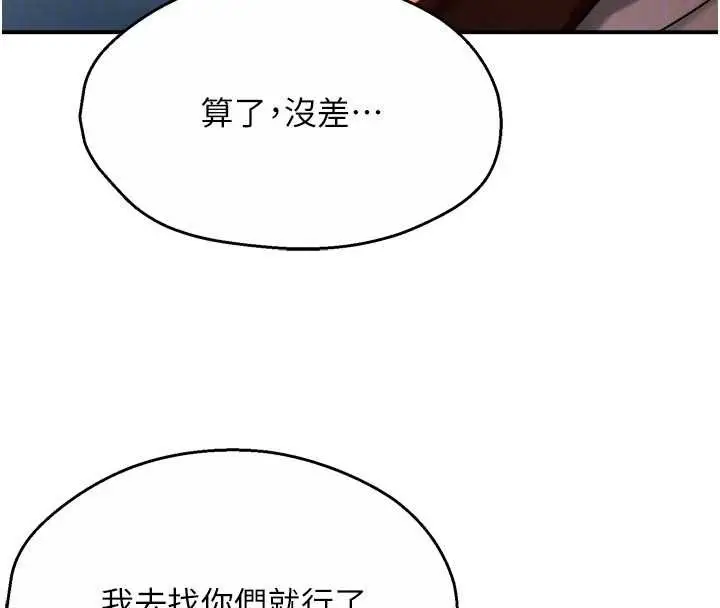 《痒乐多阿姨》第81话图110