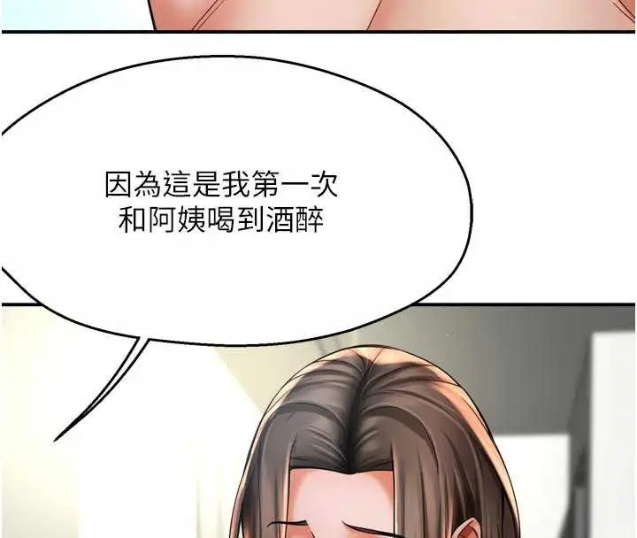 《痒乐多阿姨》第81话图12