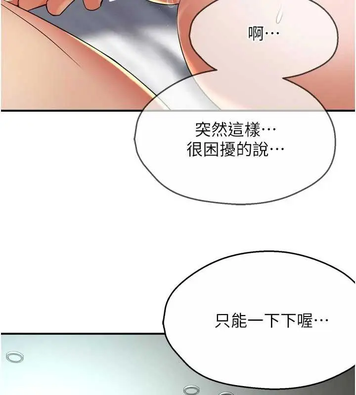 《痒乐多阿姨》第81话图27