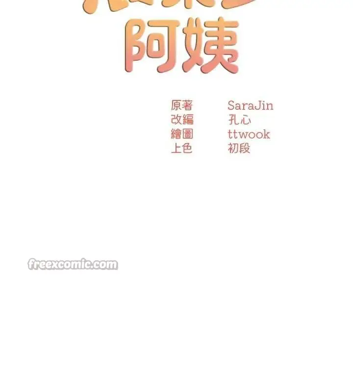 《痒乐多阿姨》第81话图30