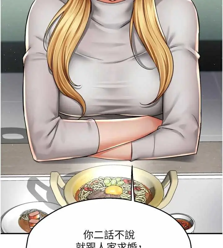 《痒乐多阿姨》第81话图43